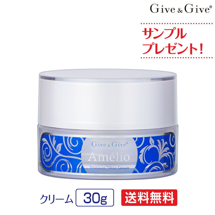 アメリオ プレミアムホワイトクリーム 薬用美白 クリーム 30g 通常購入に比べて定期購入にて10%OFF！