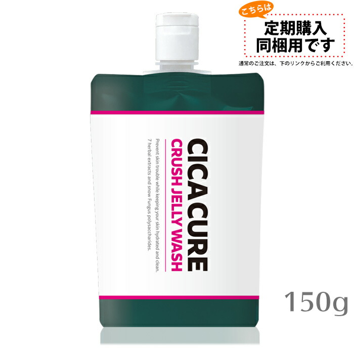 楽天市場】CICACURE CRUSH JELLY WASH（シカキュア クラッシュ