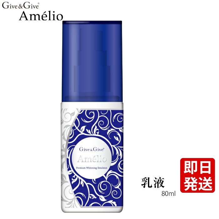 楽天市場】Give&Give 《薬用》 美白化粧品 Amelio アメリオ