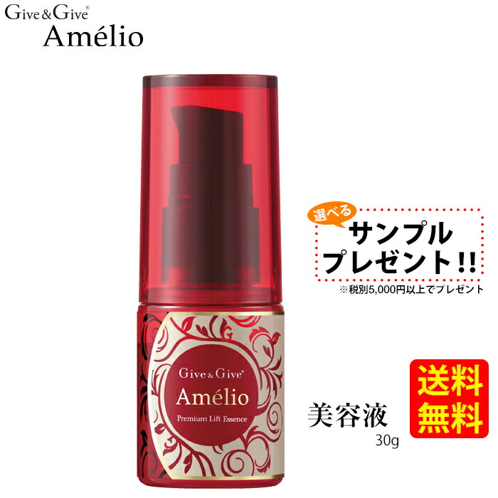楽天市場】Give&Give 《薬用》 美白化粧品 Amelio アメリオプレミアム
