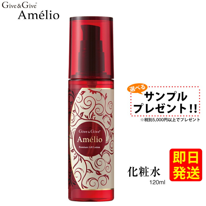 楽天市場】Give&Give 《薬用》 美白化粧品 Amelio アメリオプレミアム
