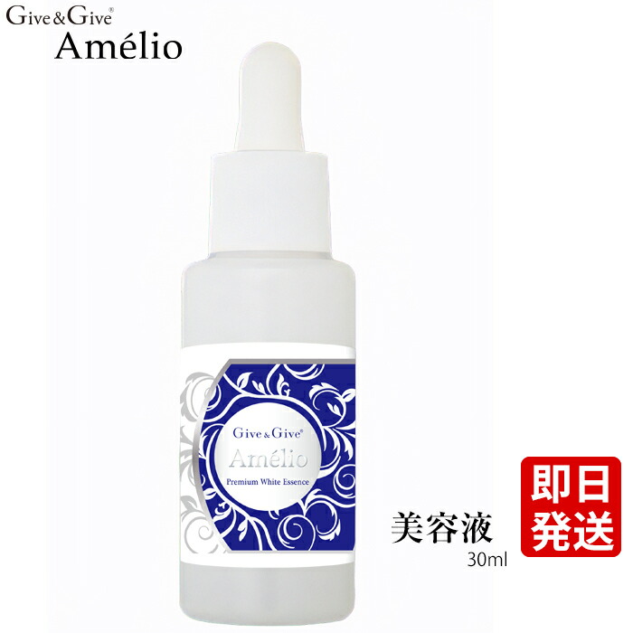 薬用美白化粧品 アメリオプレミアムホワイトセット Give＆Give 薬用美白 プラセンタエキス、トラネキサム酸配合