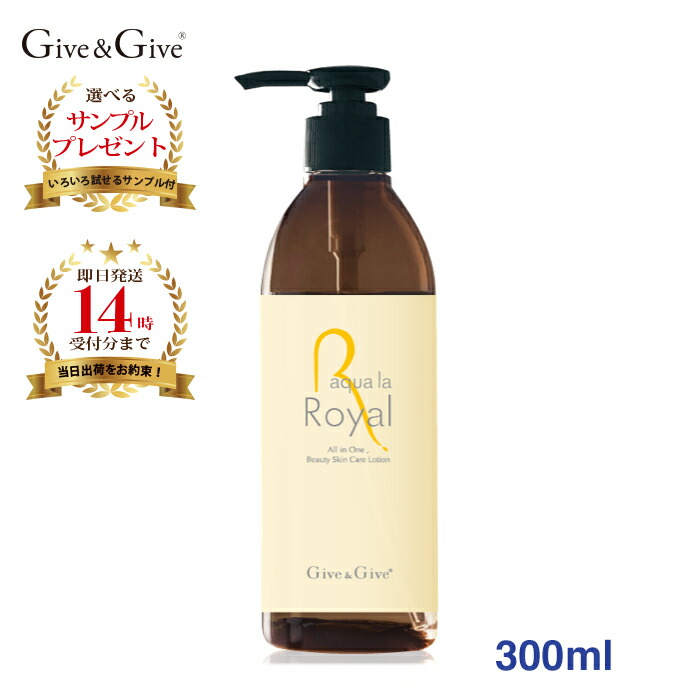 Give＆Give アクアラロイヤル 300ml 2本 royal_300_s.jpg