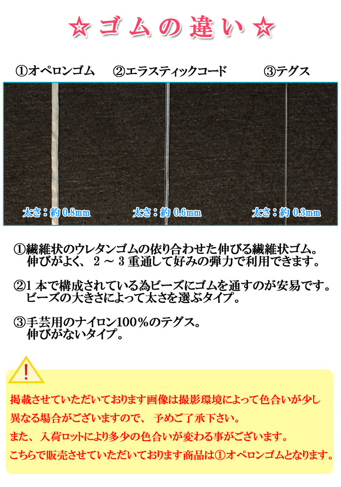 楽天市場 パワーストーン ブレスレット用 オペロンゴム 選べる11色 80m巻 天然石 水晶の線 ゴム オペロン ビーズ ポリウレタンゴム シリコンゴム ホワイト ブラック 副資材 補修 ポイント消化 Giyaman Jewellery
