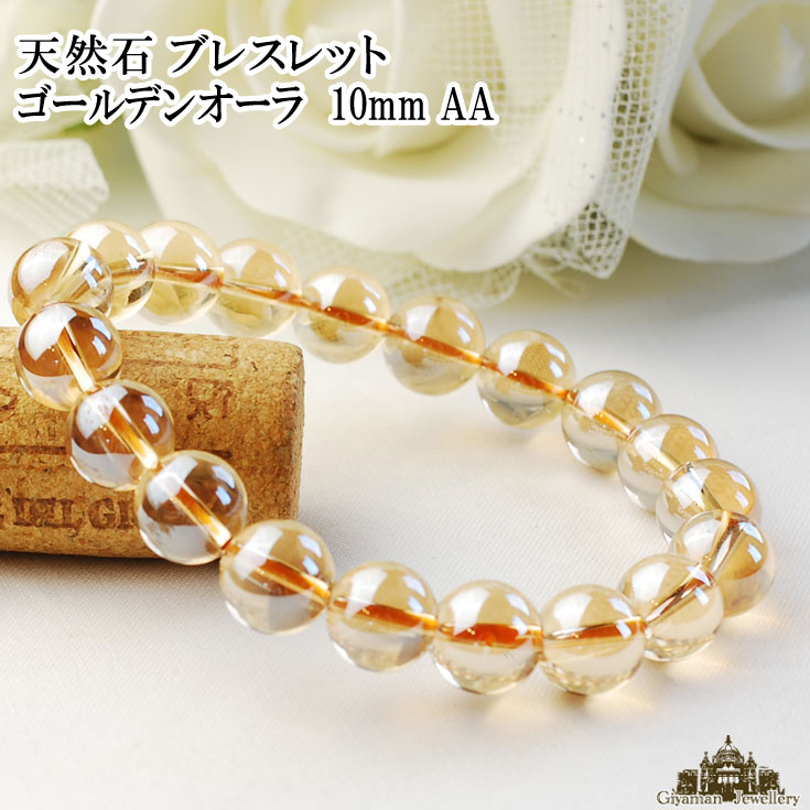 ★ゴールデンオーラブレスレット【高級１０ｍｍ珠】 ※送料無料!! 楽天市場】【スーパー ゴールデンオーラ ブレスレット 10mm