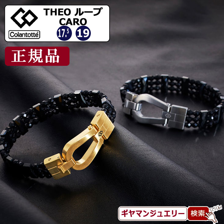 楽天市場】コラントッテ THEO ループ CARO コラントッテ