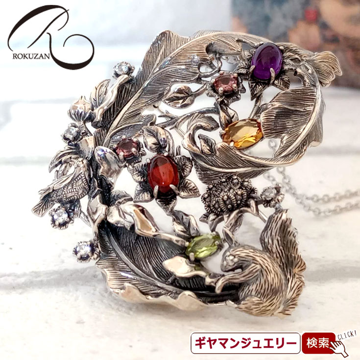 【碌山】 ウィリアムモリス　リスとナイチンゲール ペンダントブローチ 【碌山ジュエリー 碌山アクセサリー 碌山 ガーネット 碌山 リング 碌山 ネックレス 碌山 ブローチ 碌山 ペンダント 碌山 イヤリング 碌山 ピアス】