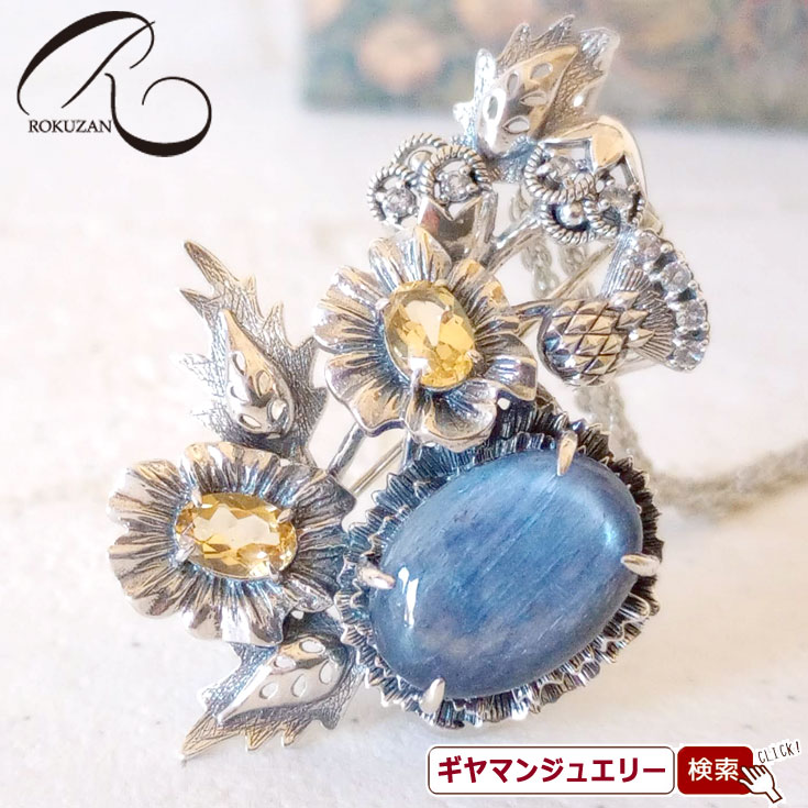 【碌山】ウィリアムモリス 天然石 カイヤナイト シトリン トップ【碌山ジュエリー 碌山アクセサリー 碌山 ガーネット 碌山 リング 碌山 ネックレス 碌山 ブローチ 碌山 ペンダント 碌山 イヤリング 碌山 ピアス】|Giyaman Jewellery