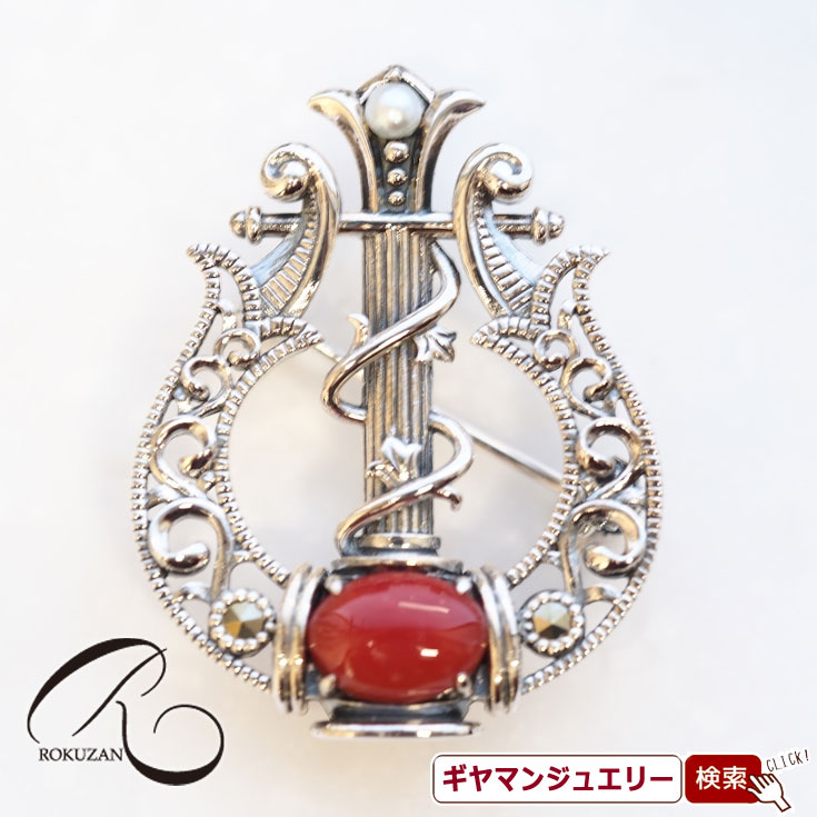 【碌山】 SV　サンゴ　竪琴（ハープ）　ペンダントブローチ 【碌山ジュエリー 碌山アクセサリー 碌山 ガーネット 碌山 リング 碌山 ネックレス 碌山 ブローチ 碌山 ペンダント 碌山 イヤリング 碌山 ピアス】
