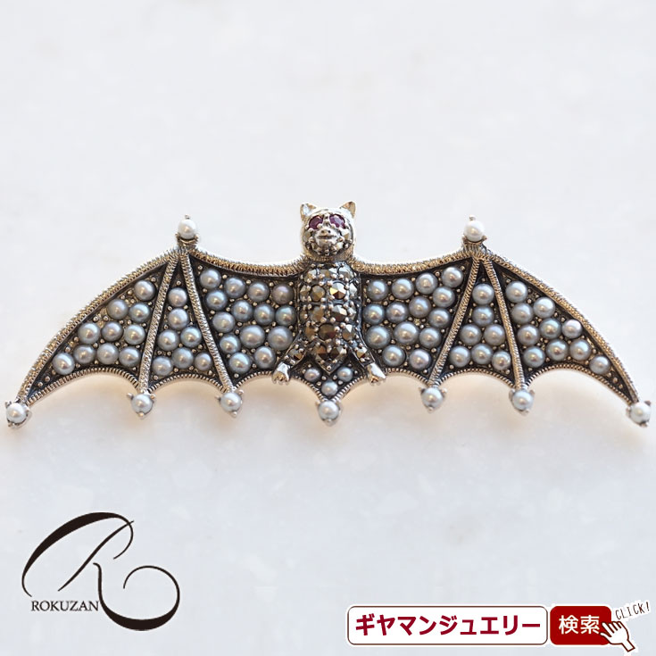 【碌山】 SV　シードパール　コウモリ　ブローチ 【碌山ジュエリー 碌山アクセサリー 碌山 ガーネット 碌山 リング 碌山 ネックレス 碌山 ブローチ 碌山 ペンダント 碌山 イヤリング 碌山 ピアス】