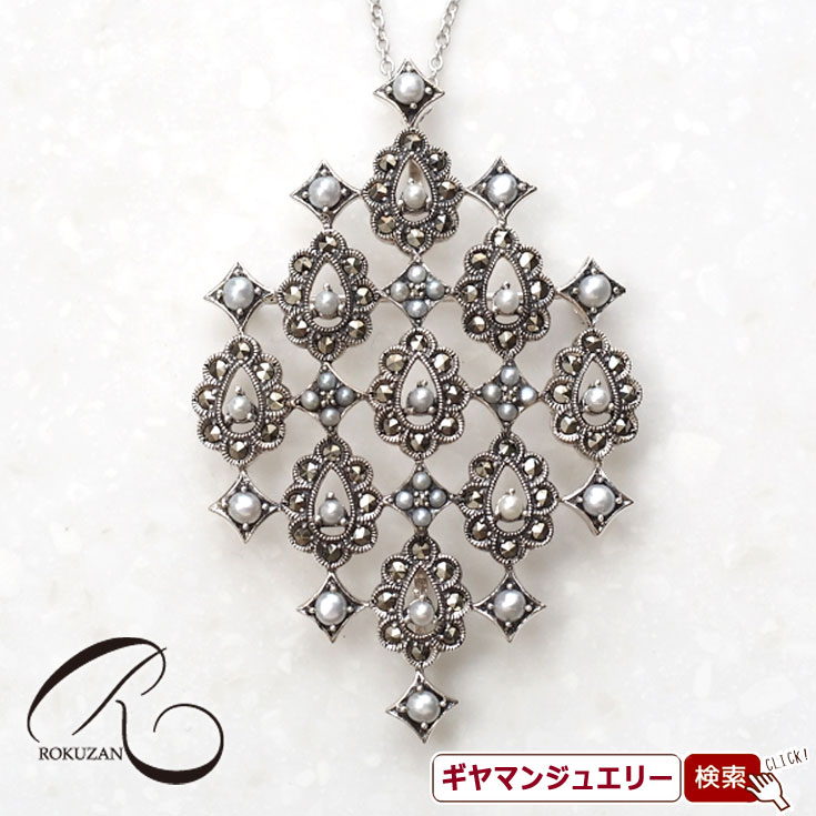 【碌山】 SV　シードパール＆マーカサイト　ペイズリーレース　ペンダントブローチ 【碌山ジュエリー 碌山アクセサリー 碌山 ガーネット 碌山 リング 碌山 ネックレス 碌山 ブローチ 碌山 ペンダント 碌山 イヤリング 碌山 ピアス】