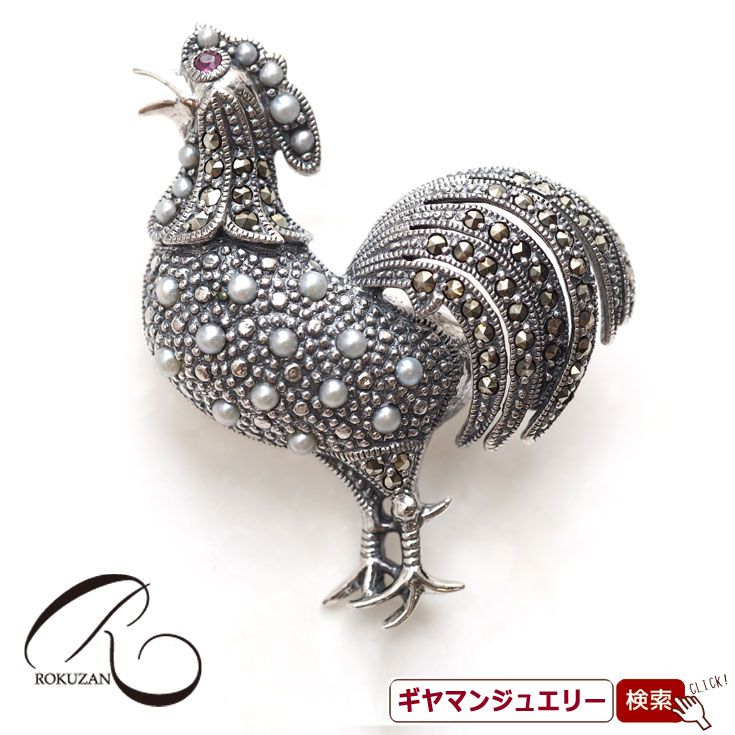 【碌山】 SV ニワトリ ブローチ 【碌山ジュエリー 碌山アクセサリー 碌山 ガーネット 碌山 リング 碌山 ネックレス 碌山 ブローチ 碌山 ペンダント 碌山 イヤリング 碌山 ピアス】