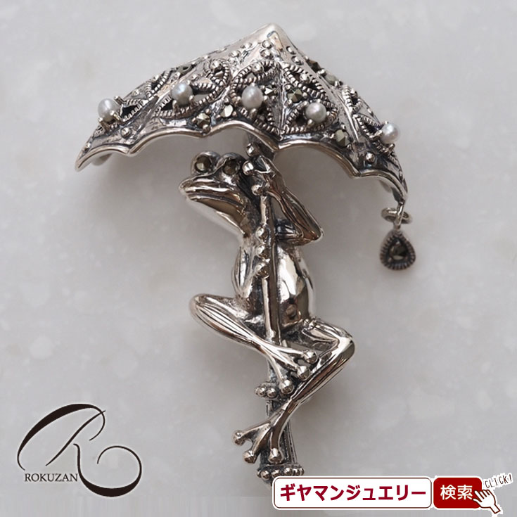 【碌山】 SV　傘をさすカエル　ペンダントブローチ 【碌山ジュエリー 碌山アクセサリー 碌山 ガーネット 碌山 リング 碌山 ネックレス 碌山 ブローチ 碌山 ペンダント 碌山 イヤリング 碌山 ピアス】
