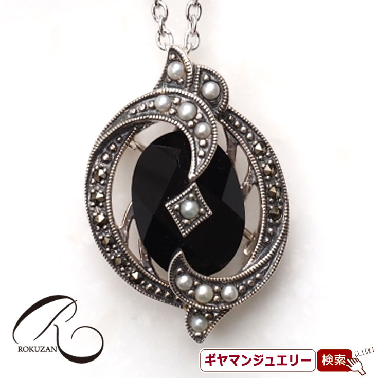 【碌山】SV オニキス&シードパール ペンダントブローチ【碌山ジュエリー 碌山アクセサリー 碌山 ガーネット 碌山 リング 碌山 ネックレス 碌山 ブローチ 碌山 ペンダント 碌山 イヤリング 碌山 ピアス】|Giyaman Jewellery