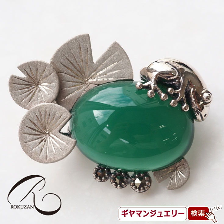 【碌山】SV グリーンアゲート カエル ペンダントブローチ【碌山ジュエリー 碌山アクセサリー 碌山 ガーネット 碌山 リング 碌山 ネックレス 碌山 ブローチ 碌山 ペンダント 碌山 イヤリング 碌山 ピアス】｜Giyaman Jewellery
