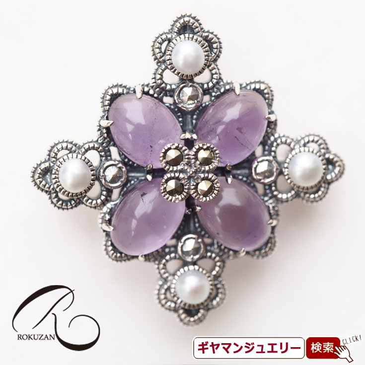 【碌山】 SV アメジスト ペンダントブローチ 【碌山ジュエリー 碌山アクセサリー 碌山 ガーネット 碌山 リング 碌山 ネックレス 碌山 ブローチ 碌山 ペンダント 碌山 イヤリング 碌山 ピアス】