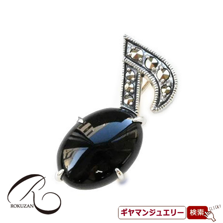 【碌山】 オニキス＆マルカジット メロディライン ブローチペンダント 【碌山ジュエリー 碌山アクセサリー 碌山 ガーネット 碌山 リング 碌山 ネックレス 碌山 ブローチ 碌山 ペンダント 碌山 イヤリング 碌山 ピアス】