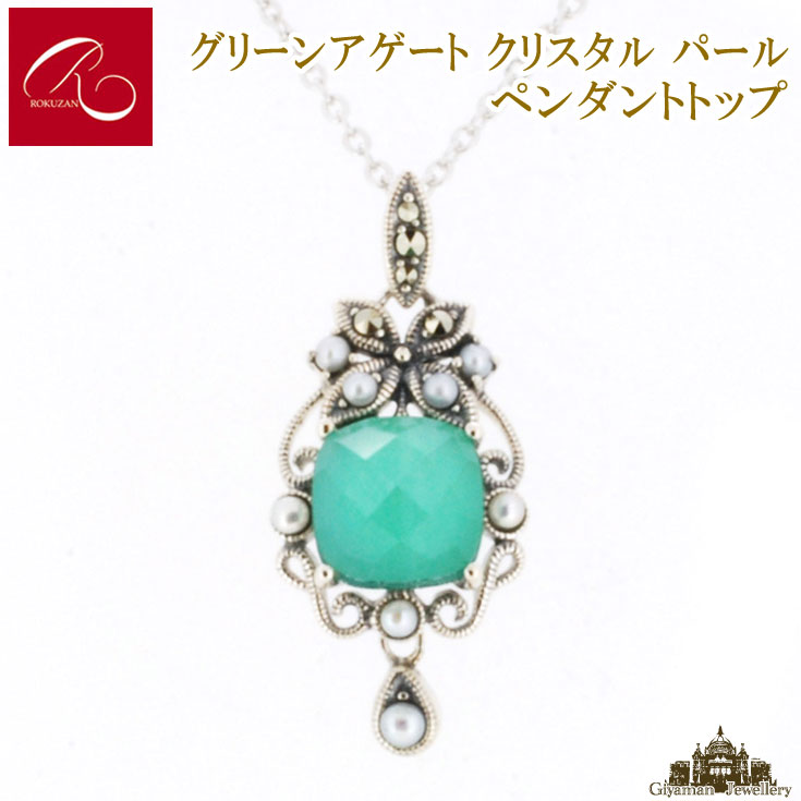 【碌山】天然石 グリーンアゲート クリスタル マルカジット 淡水パール ペンダントト【碌山ジュエリー 碌山アクセサリー 碌山 ガーネット 碌山 リング 碌山 ネックレス 碌山 ブローチ 碌山 ペンダント 碌山 イヤリング 碌山 ピアス】｜Giyaman Jewellery