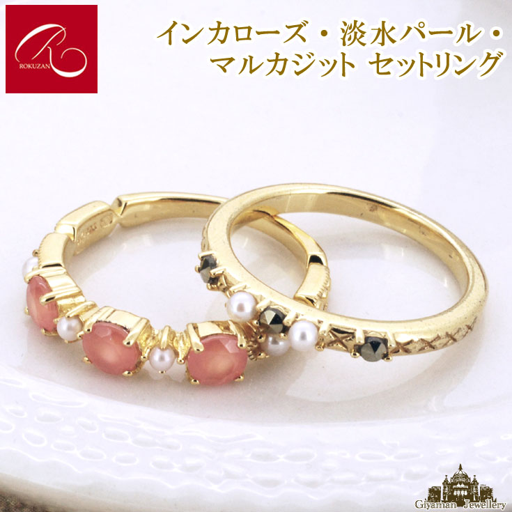 【碌山】 天然石 インカローズ 淡水パール マルカジット リング 【碌山ジュエリー 碌山アクセサリー 碌山 ガーネット 碌山 リング 碌山 ネックレス 碌山 ブローチ 碌山 ペンダント 碌山 イヤリング 碌山 ピアス】