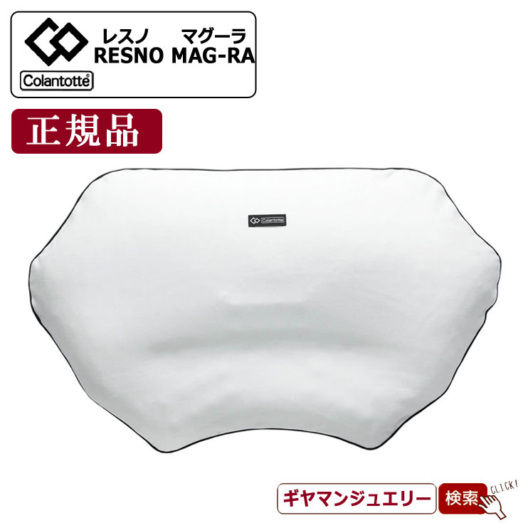 【当日発送対応（休業日は除く】売り切れ終了品＼11％OFFクーポン利用／コラントッテRESNO MAG-RA レスノ マグーラ 正規品】 【磁気 ネックレス コラントッテ ネックレス コラントッテ スポーツネックレス コラントッテ 効果 コラントッテ ポイント消化 】
