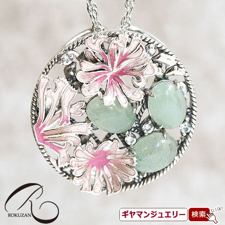 【碌山】 ウィリアム・モリス【ハニーサックル(すいかずら)】　ペンダントブローチ 【碌山ジュエリー 碌山アクセサリー 碌山 ガーネット 碌山 リング 碌山 ネックレス 碌山 ブローチ 碌山 ペンダント 碌山 イヤリング 碌山 ピアス】