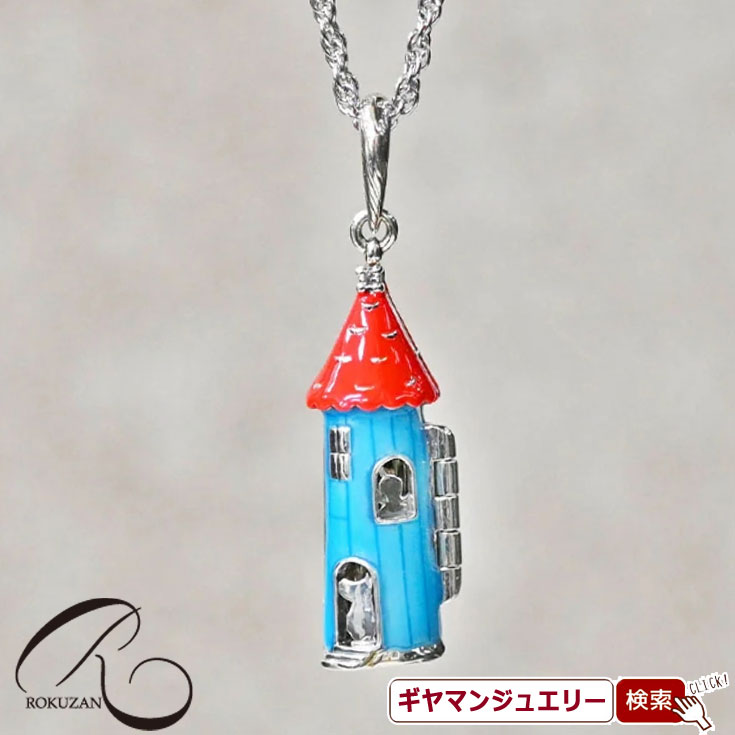 【碌山】ムーミン【ムーミンやしき (エナメル ver.)】ロケットペンダント トップ【碌山ジュエリー 碌山アクセサリー 碌山 ガーネット 碌山 リング 碌山 ネックレス 碌山 ブローチ 碌山 ペンダント 碌山 イヤリング 碌山 ピアス】｜Giyaman Jewellery