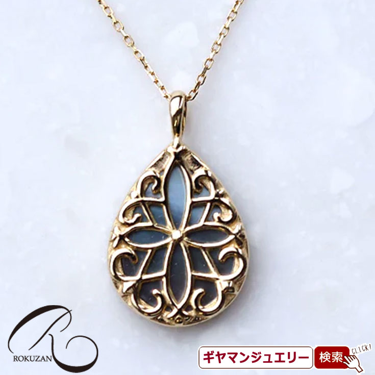 【碌山】 K10YG　黒蝶貝　リバーシブル　ネックレス 【碌山ジュエリー 碌山アクセサリー 碌山 ガーネット 碌山 リング 碌山 ネックレス 碌山 ブローチ 碌山 ペンダント 碌山 イヤリング 碌山 ピアス】