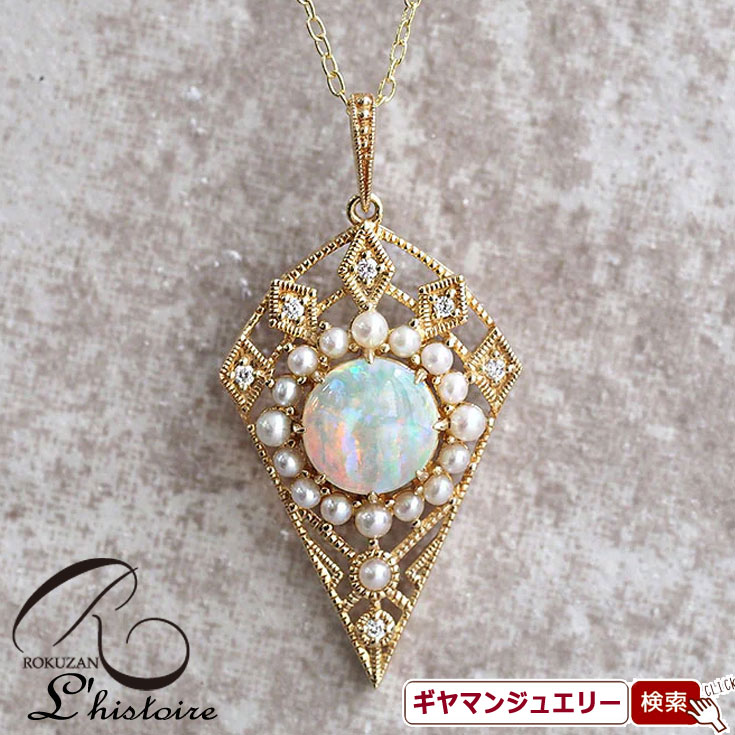 【碌山】K18YG オパール&ダイヤモンド ペンダント トップ【碌山ジュエリー 碌山アクセサリー 碌山 ガーネット 碌山 リング 碌山 ネックレス 碌山 ブローチ 碌山 ペンダント 碌山 イヤリング 碌山 ピアス】|Giyaman Jewellery