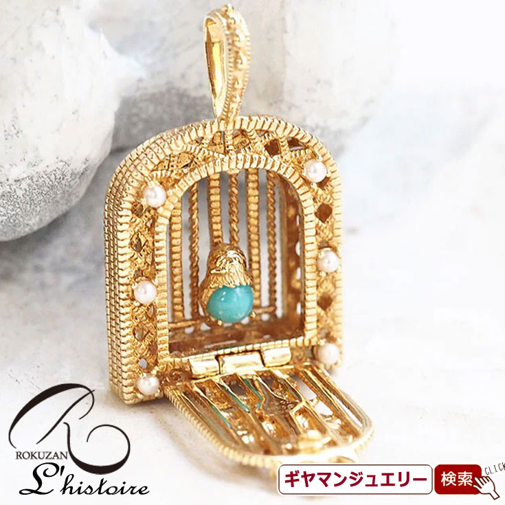 【碌山】K18YG ターコイズ 青い鳥 ロケットペンダント トップ【碌山ジュエリー 碌山アクセサリー 碌山 ガーネット 碌山 リング 碌山 ネックレス 碌山 ブローチ 碌山 ペンダント 碌山 イヤリング 碌山 ピアス】|Giyaman Jewellery