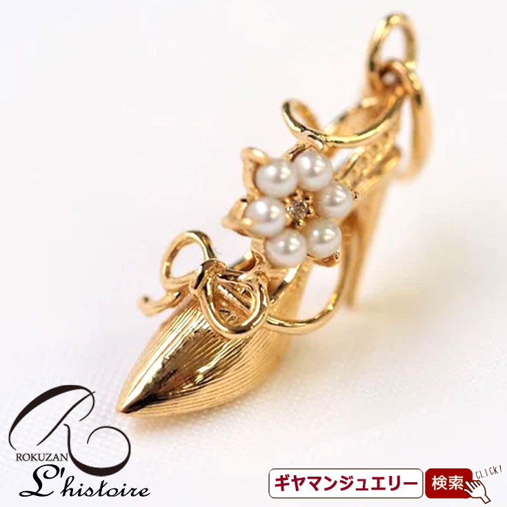 【碌山】 K18YG　ダイヤモンド＆シードパール　ハイヒール　ペンダント　トップ 【碌山ジュエリー 碌山アクセサリー 碌山 ガーネット 碌山 リング 碌山 ネックレス 碌山 ブローチ 碌山 ペンダント 碌山 イヤリング 碌山 ピアス】 119,350円