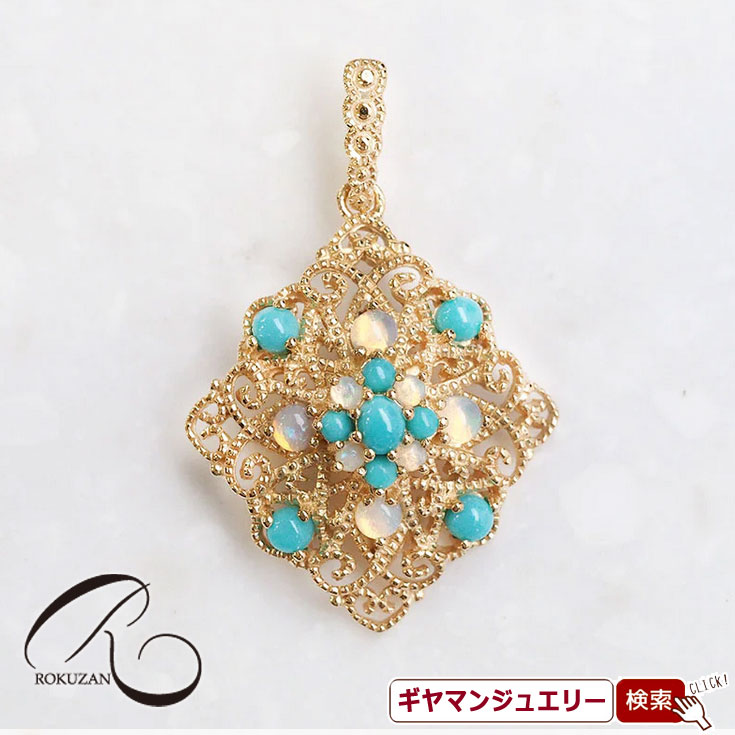 【碌山】 SV ターコイズ＆オパール ペンダント トップ 【碌山ジュエリー 碌山アクセサリー 碌山 ガーネット 碌山 リング 碌山 ネックレス 碌山 ブローチ 碌山 ペンダント 碌山 イヤリング 碌山 ピアス】