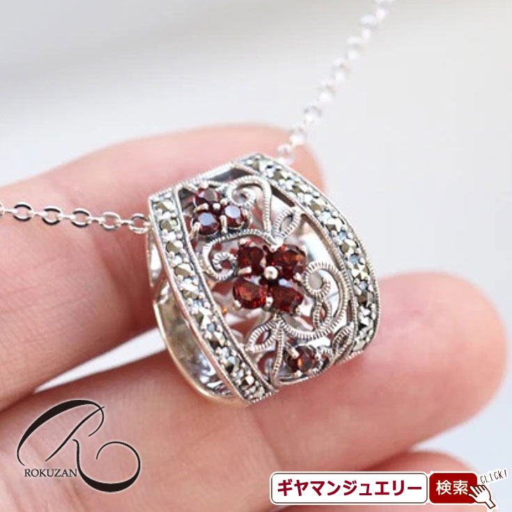 【碌山】 SV　ガーネット＆マルカジット　ペンダント　トップ 【碌山ジュエリー 碌山アクセサリー 碌山 ガーネット 碌山 リング 碌山 ネックレス 碌山 ブローチ 碌山 ペンダント 碌山 イヤリング 碌山 ピアス】