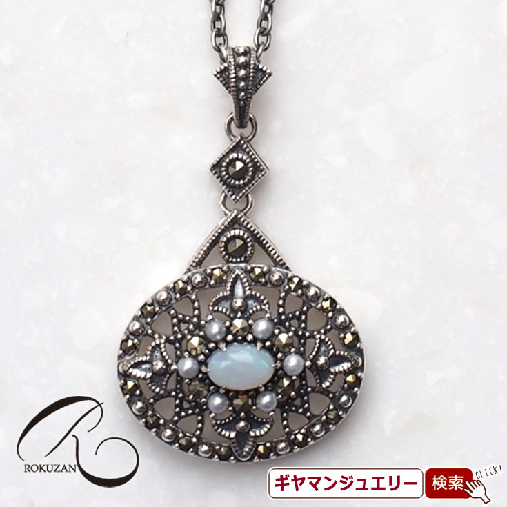 【碌山】 SV オパール アンティークレース ペンダント トップ 【碌山ジュエリー 碌山アクセサリー 碌山 ガーネット 碌山 リング 碌山 ネックレス 碌山 ブローチ 碌山 ペンダント 碌山 イヤリング 碌山 ピアス】 17,094円
