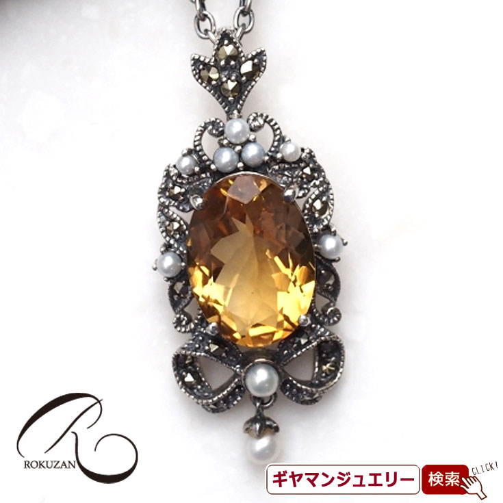 【碌山】 SV シトリン ペンダント トップ 【碌山ジュエリー 碌山アクセサリー 碌山 ガーネット 碌山 リング 碌山 ネックレス 碌山 ブローチ 碌山 ペンダント 碌山 イヤリング 碌山 ピアス】
