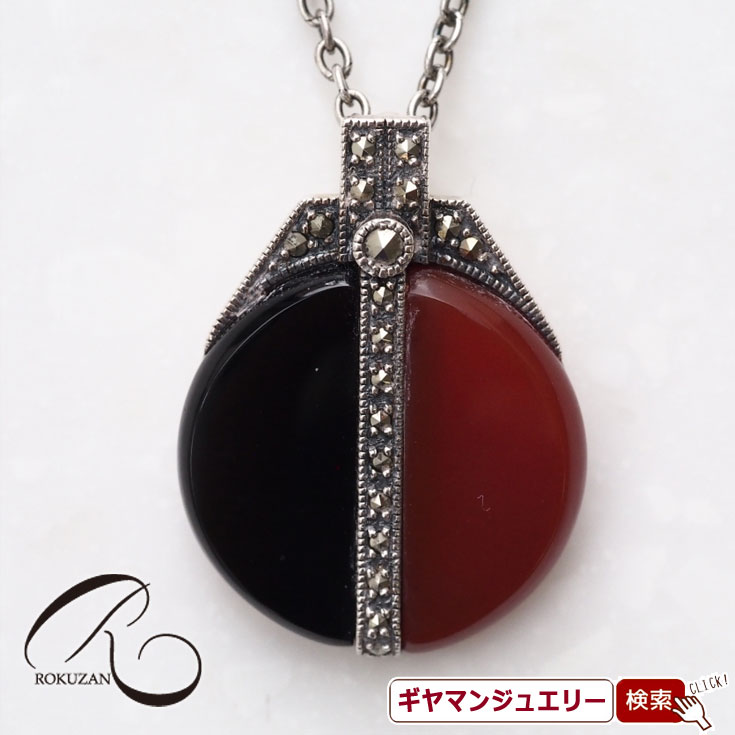 【碌山】 SV カーネリアン＆オニキス 赤と黒 ペンダント トップ 【碌山ジュエリー 碌山アクセサリー 碌山 ガーネット 碌山 リング 碌山 ネックレス 碌山 ブローチ 碌山 ペンダント 碌山 イヤリング 碌山 ピアス】 15,400円