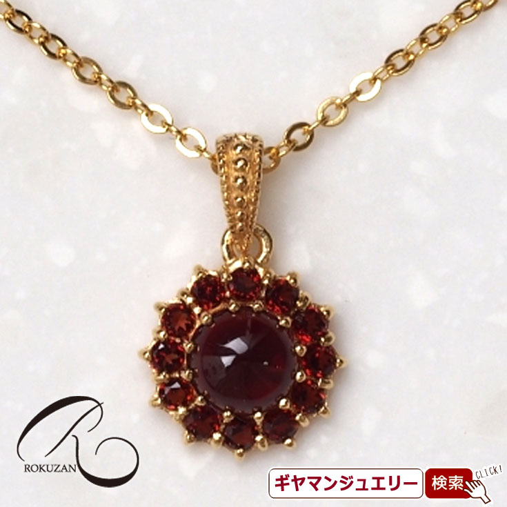 【碌山】 SV ガーネット ペンダント　トップ 【碌山ジュエリー 碌山アクセサリー 碌山 ガーネット 碌山 リング 碌山 ネックレス 碌山 ブローチ 碌山 ペンダント 碌山 イヤリング 碌山 ピアス】