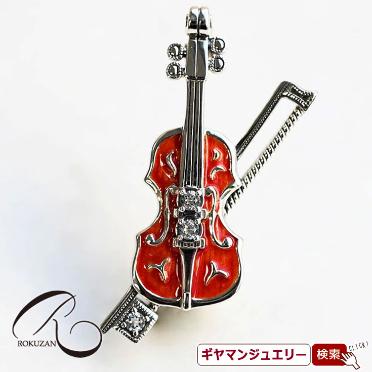 【碌山】 SV エナメル バイオリン ペンダントブローチ 【碌山ジュエリー 碌山アクセサリー 碌山 ガーネット 碌山 リング 碌山 ネックレス 碌山 ブローチ 碌山 ペンダント 碌山 イヤリング 碌山 ピアス】