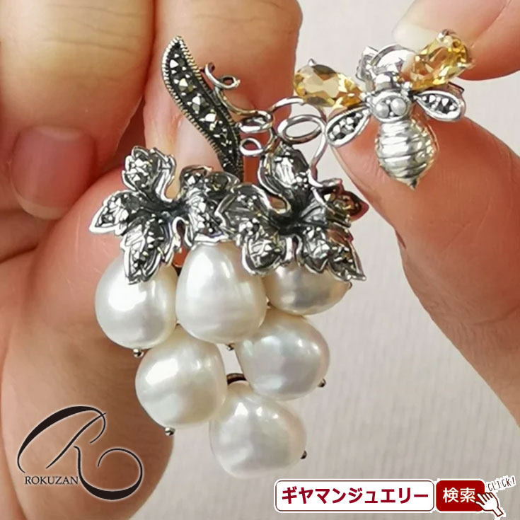 【碌山】 SV　パール＆マルカジット　葡萄　ペンダントブローチ 【碌山ジュエリー 碌山アクセサリー 碌山 ガーネット 碌山 リング 碌山 ネックレス 碌山 ブローチ 碌山 ペンダント 碌山 イヤリング 碌山 ピアス】