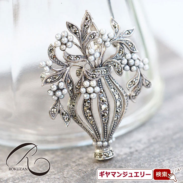 【碌山】 SV パール＆マルカジット ガーデン ペンダントブローチ 【碌山ジュエリー 碌山アクセサリー 碌山 ガーネット 碌山 リング 碌山 ネックレス 碌山 ブローチ 碌山 ペンダント 碌山 イヤリング 碌山 ピアス】
