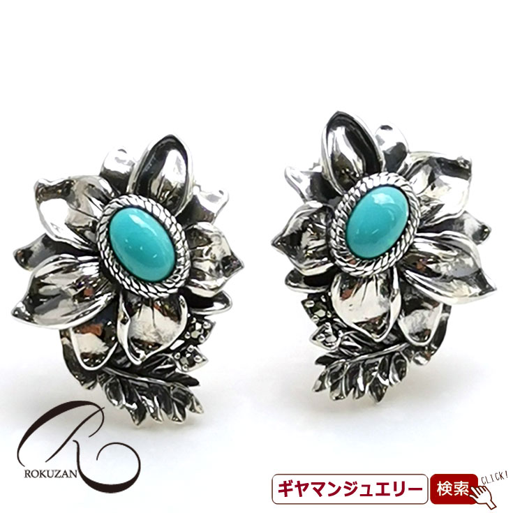 【碌山】 SV　ターコイズ　フラワー　ピアス/イヤリング 【碌山ジュエリー 碌山アクセサリー 碌山 ガーネット 碌山 リング 碌山 ネックレス 碌山 ブローチ 碌山 ペンダント 碌山 イヤリング 碌山 ピアス】