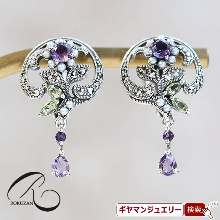 【碌山】SV　アメジスト＆ペリドット　フラワー　ピアス/イヤリング【碌山ジュエリー 碌山アクセサリー 碌山 ガーネット 碌山 リング 碌山 ネックレス 碌山 ブローチ 碌山 ペンダント 碌山 イヤリング 碌山 ピアス】｜Giyaman Jewellery