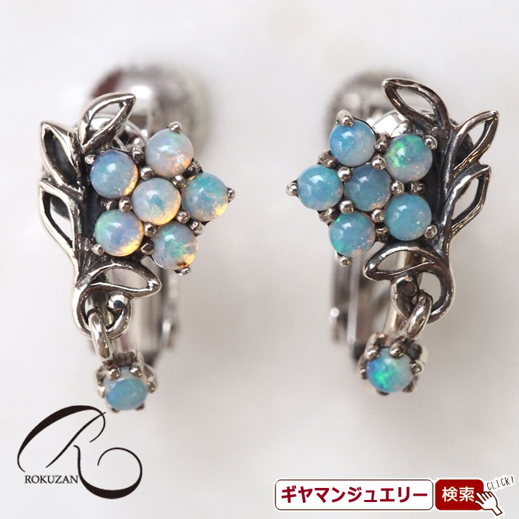 【碌山】SV オパール 勿忘草 ピアス/イヤリング【碌山ジュエリー 碌山アクセサリー 碌山 ガーネット 碌山 リング 碌山 ネックレス 碌山 ブローチ 碌山 ペンダント 碌山 イヤリング 碌山 ピアス】|Giyaman Jewellery