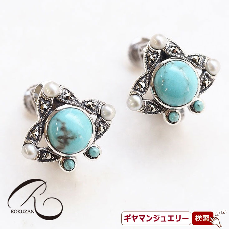 【碌山】 SV　ターコイズ＆シードパール　ピアス/イヤリング 【碌山ジュエリー 碌山アクセサリー 碌山 ガーネット 碌山 リング 碌山 ネックレス 碌山 ブローチ 碌山 ペンダント 碌山 イヤリング 碌山 ピアス】 16,060円