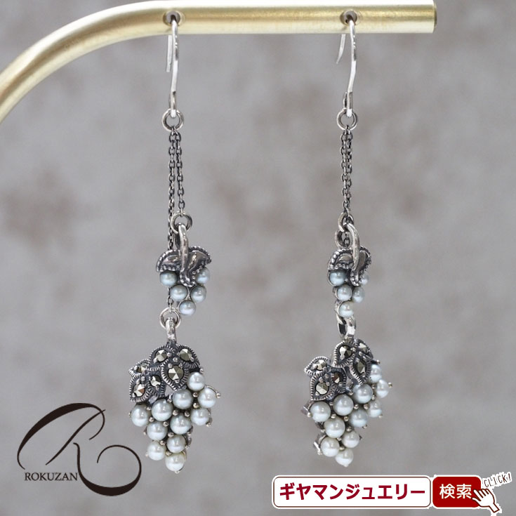 【碌山】 SV　シードパール　ぶどう　フックピアス 【碌山ジュエリー 碌山アクセサリー 碌山 ガーネット 碌山 リング 碌山 ネックレス 碌山 ブローチ 碌山 ペンダント 碌山 イヤリング 碌山 ピアス】