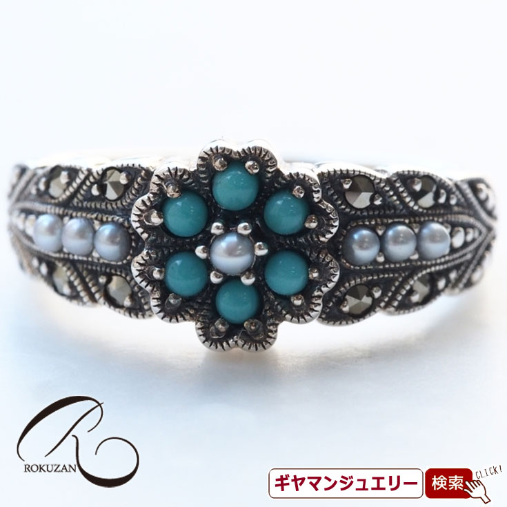 【碌山】 SV ターコイズ＆シードパール フラワー リング 【碌山ジュエリー 碌山アクセサリー 碌山 ガーネット 碌山 リング 碌山 ネックレス 碌山 ブローチ 碌山 ペンダント 碌山 イヤリング 碌山 ピアス】