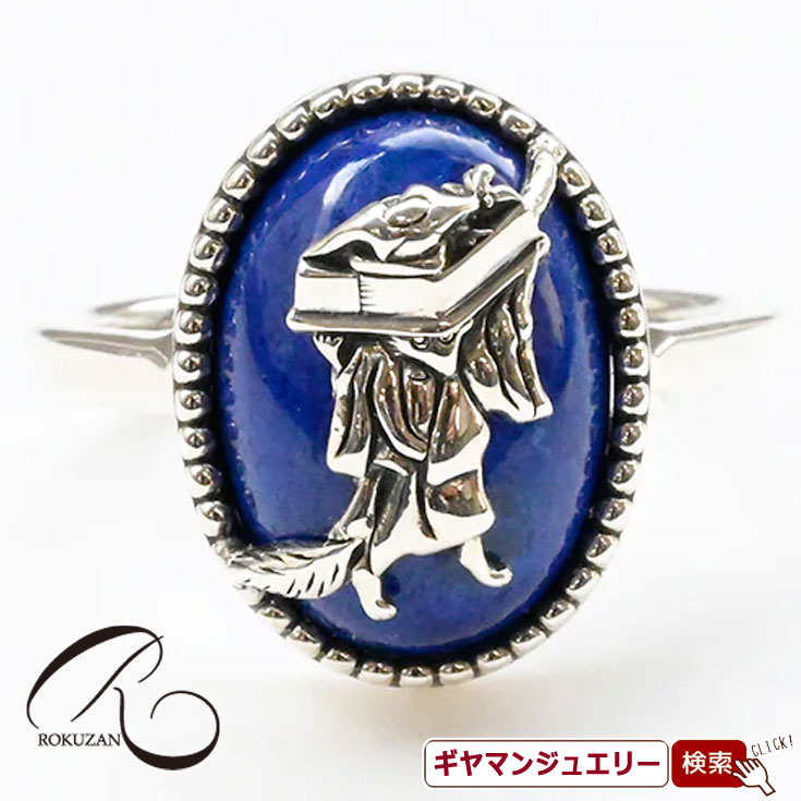 【碌山】 鳥獣戯画【宴会の準備/狐】リング 【碌山ジュエリー 碌山アクセサリー 碌山 ガーネット 碌山 リング 碌山 ネックレス 碌山 ブローチ 碌山 ペンダント 碌山 イヤリング 碌山 ピアス】