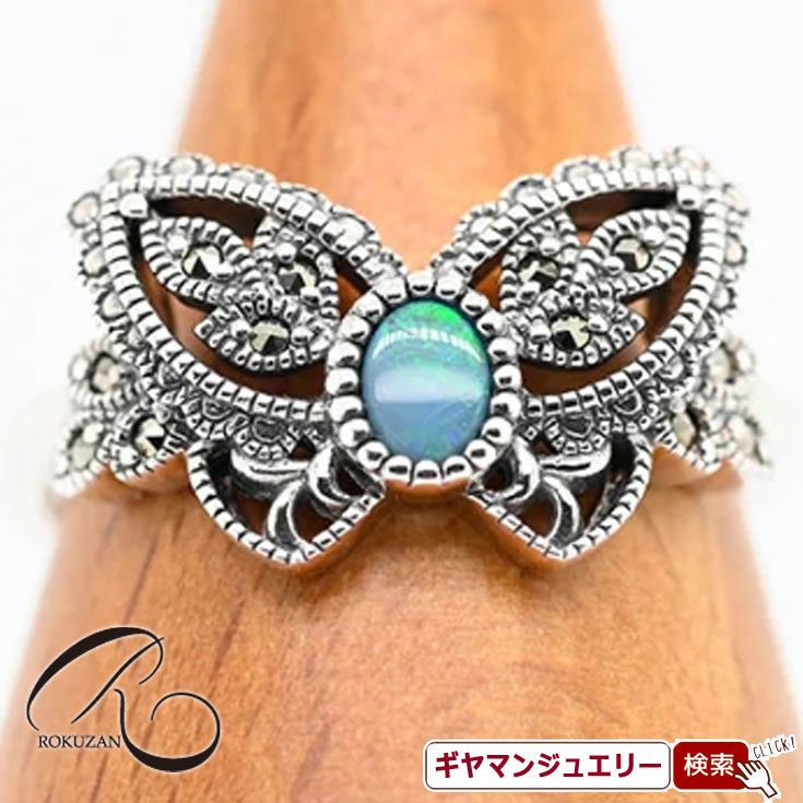 【碌山】 SV　ダブレットオパール　バタフライリング 【碌山ジュエリー 碌山アクセサリー 碌山 ガーネット 碌山 リング 碌山 ネックレス 碌山 ブローチ 碌山 ペンダント 碌山 イヤリング 碌山 ピアス】