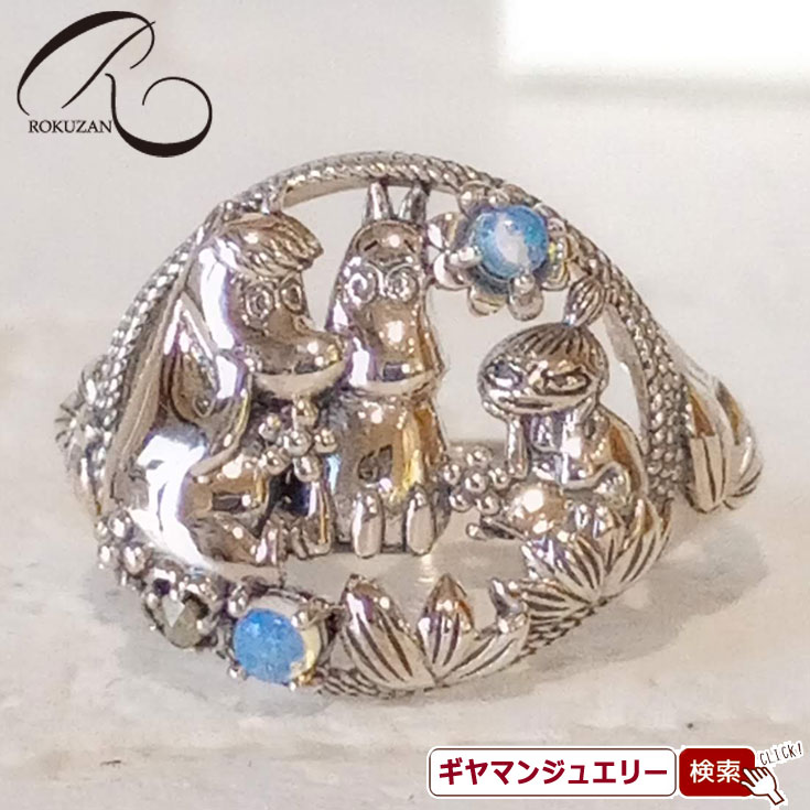 【碌山】 ムーミンと仲間たち リング オパール マルカジット 【碌山ジュエリー 碌山アクセサリー 碌山 ガーネット 碌山 リング 碌山 ネックレス 碌山 ブローチ 碌山 ペンダント 碌山 イヤリング 碌山 ピアス】