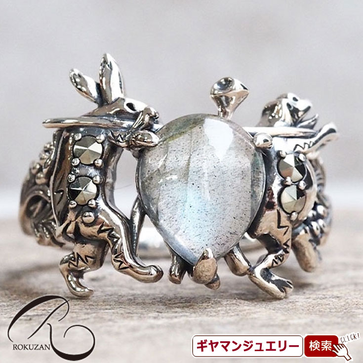 【碌山】 鳥獣戯画　宴会の準備 リング 【碌山ジュエリー 碌山アクセサリー 碌山 ガーネット 碌山 リング 碌山 ネックレス 碌山 ブローチ 碌山 ペンダント 碌山 イヤリング 碌山 ピアス】
