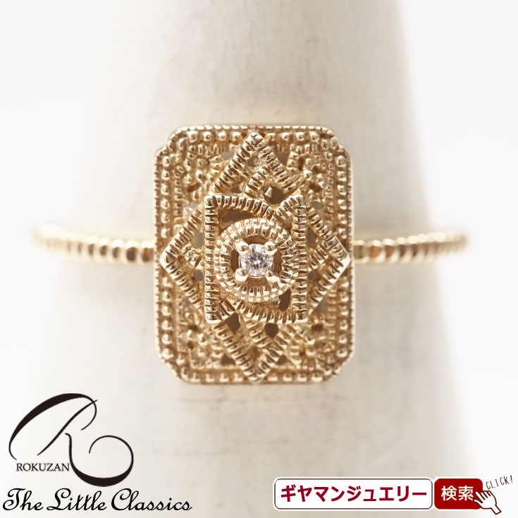 【碌山】 K10YG　ダイヤモンド　リング 【碌山ジュエリー 碌山アクセサリー 碌山 ガーネット 碌山 リング 碌山 ネックレス 碌山 ブローチ 碌山 ペンダント 碌山 イヤリング 碌山 ピアス】